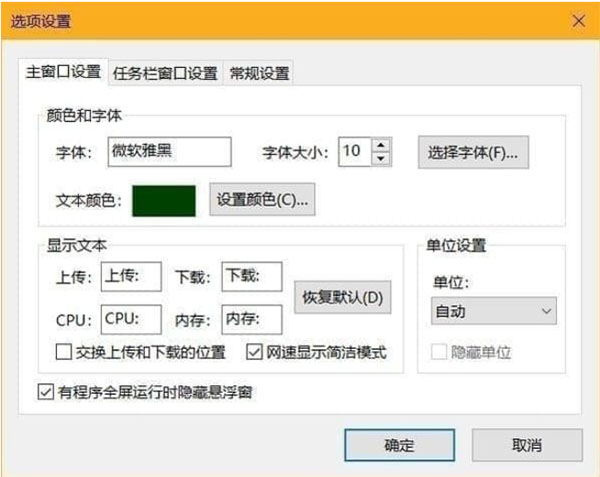 Traffic Monitor(网速监控悬浮窗)绿色版