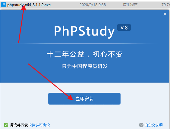 PHPStudy