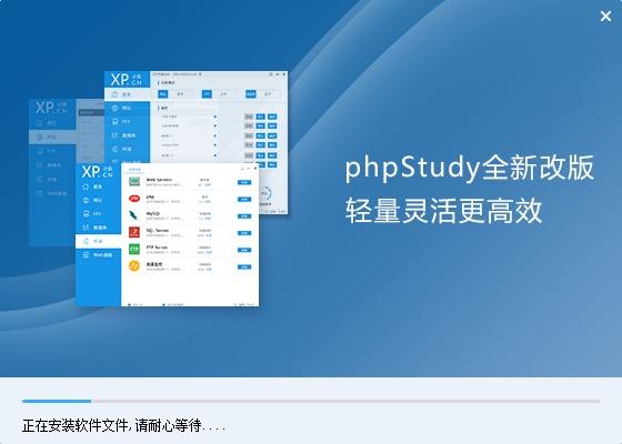 PHPStudy