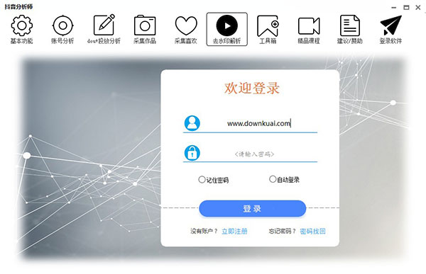 抖音分析师软件