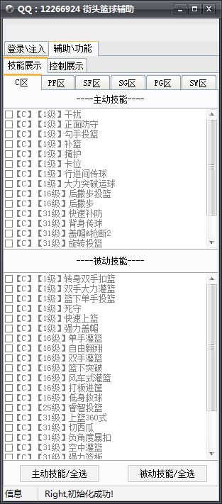 街头篮球辅助器