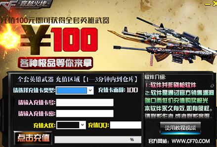 CF70免费刷枪软件[免费刷英雄武器]V5版