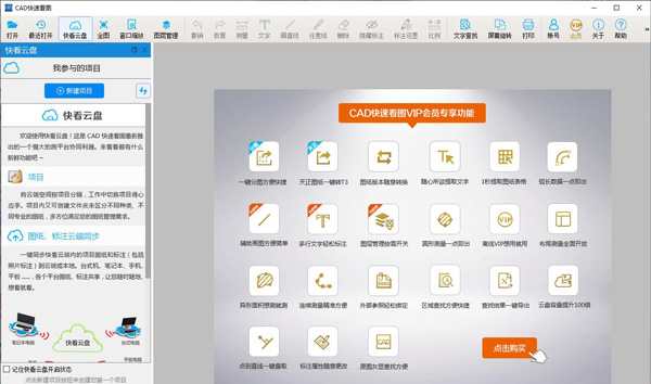 202206072043248723880000 CAD快速看图2021vip破解版