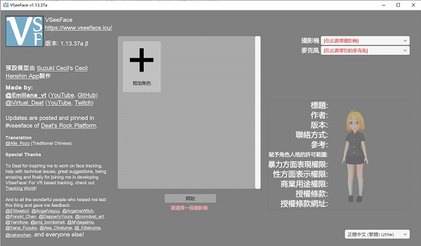 VSeeFace中文版