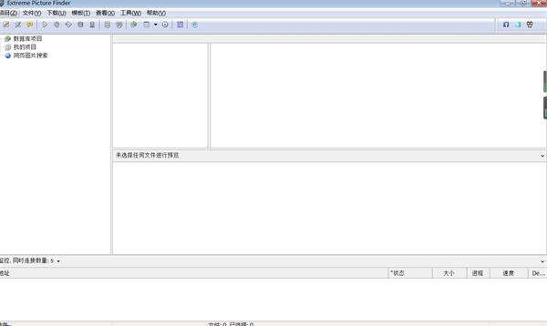 202206072046454745880000 Extreme Picture Finder(网络图片批量下载工具)中文破解版
