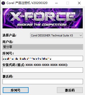 corel产品注册机