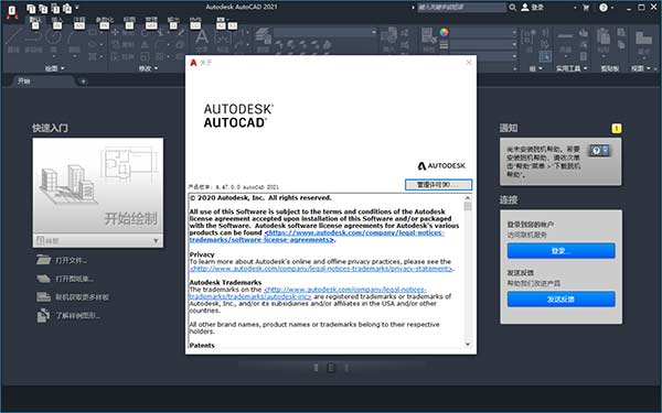 autocad2021破解版