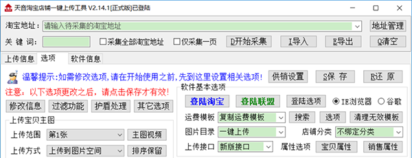 淘宝店铺图片上传助手