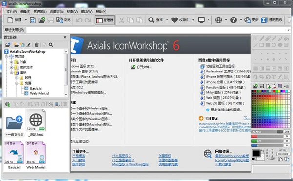 Axialis IconWorkshop汉化破解版