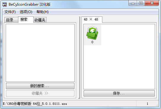 BeCyIconGrabber(图标提取器)