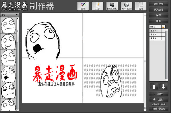 202206072055462289560000 暴走漫画制作器