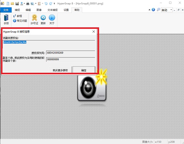 HyperSnap已激活版