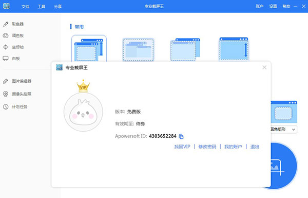 Apowersoft专业截屏王绿色破解版