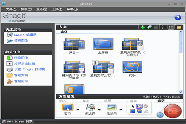 snagit12绿色破解版