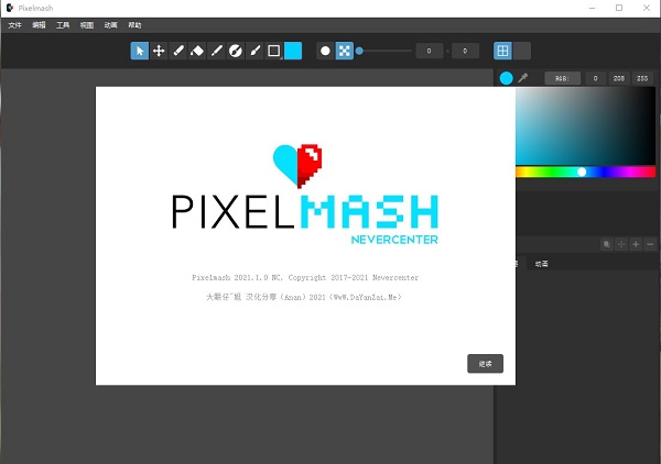 Pixelmash2021中文版