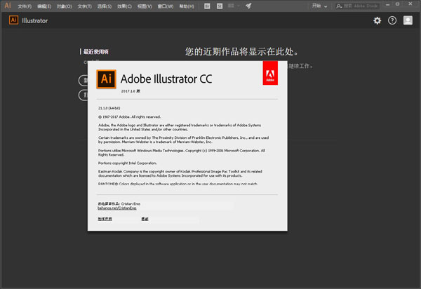 Illustrator CC2017中文破解版