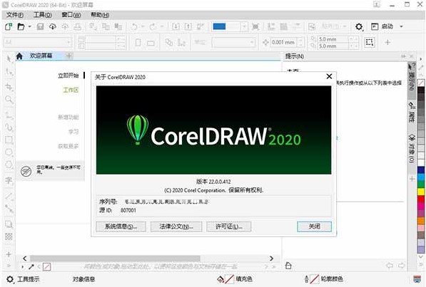 coreldraw直装破解版