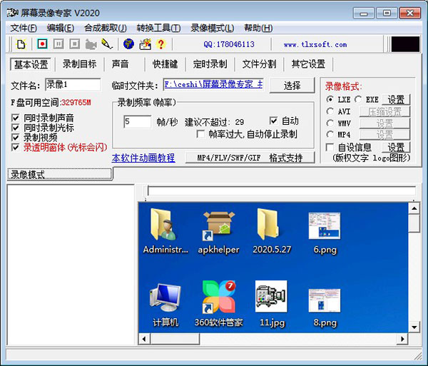 屏幕录像专家2020破解版