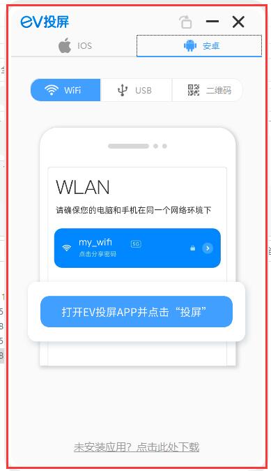 202206081117417125240000 EV投屏