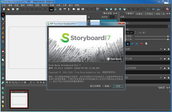 Storyboard Pro 7中文破解版