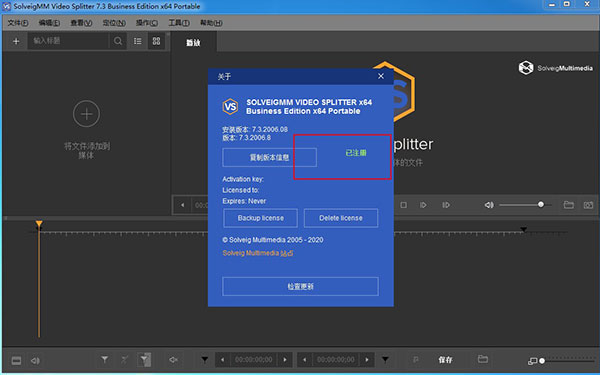 SolveigMM Video Splitter 7破解版