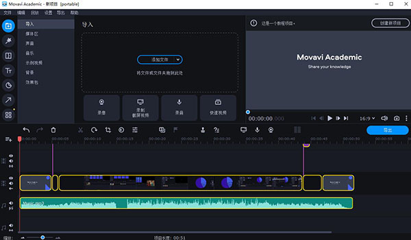 Movavi Academic 2022(教育视频软件)破解版