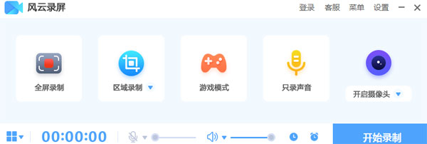 风云录屏大师免费版