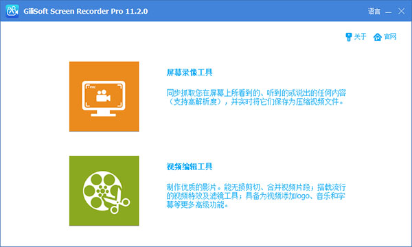 GiliSoft Screen Recorder Pro中文破解版