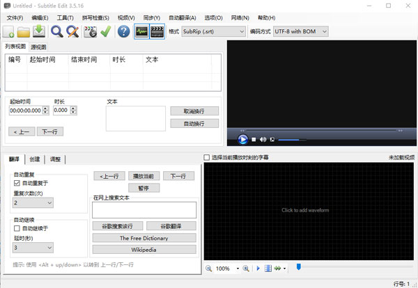 Subtitle Edit(字幕编辑)