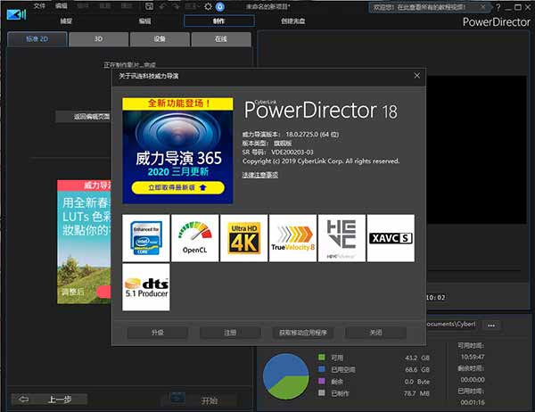 威力导演18旗舰版破解版