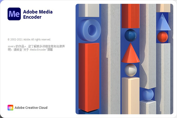 Media Encoder2021破解版