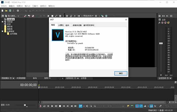 vegas17绿色激活版