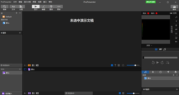 ProPresenter7汉化版