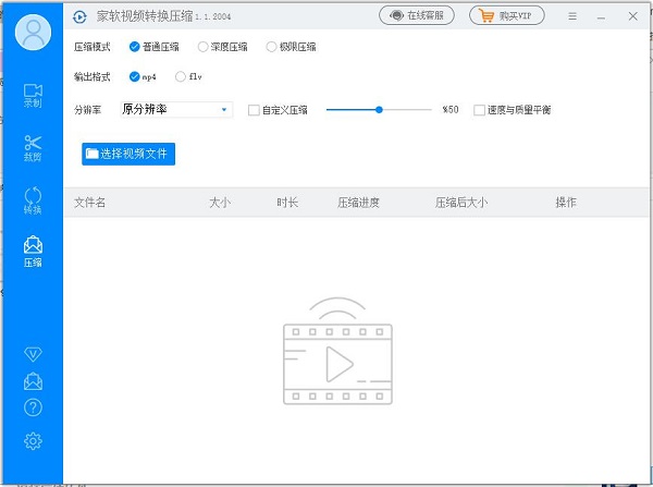 家软视频转换压缩