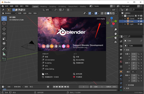 202206081141215113440000 blender3.0汉化版