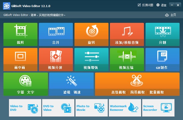 202206081142512678740000 GiliSoft Video Editor中文版破解版
