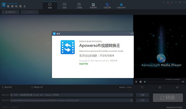202206081143275949050000 Apowersoft视频转换王免费版