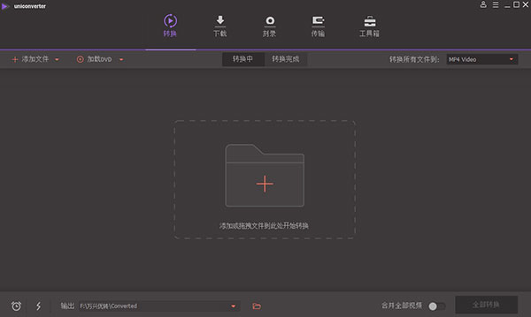 Wondershare UniConverter(万兴全能格式转换器)