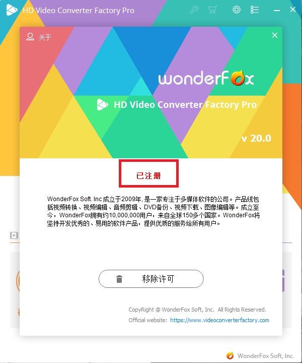 202206081143443561200000 HD Video Converter Factory Pro 20中文破解版