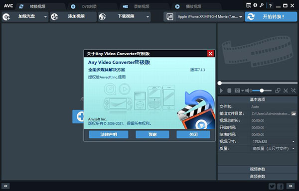 Any Video Converter Ultimate绿色版