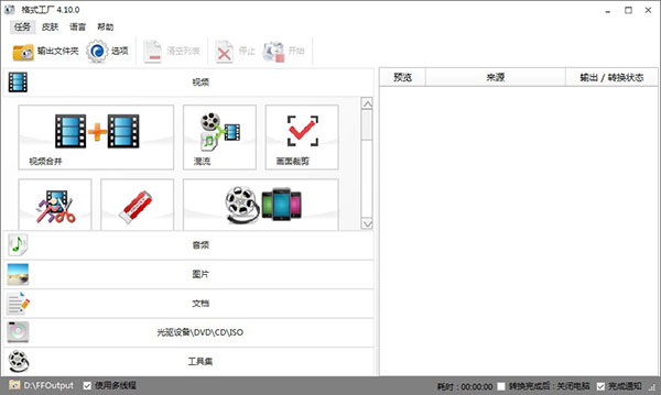 202206081144329311880000 格式工厂去广告精简