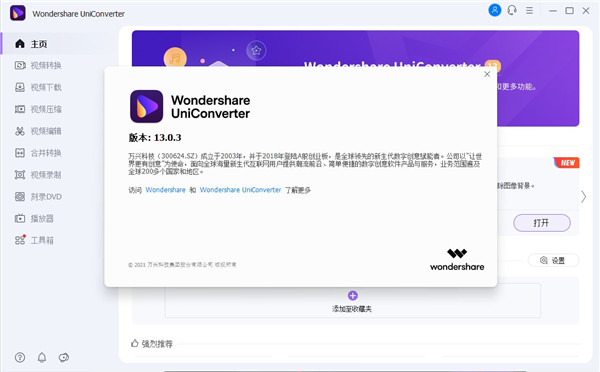 Wondershare UniConverter13绿色便携版