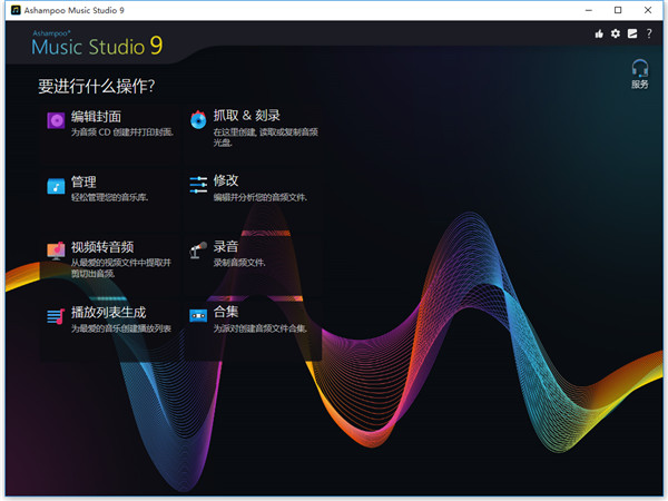 music studio 9破解版