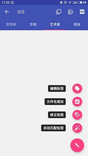 202206081148528031640000 音乐标签编辑器app