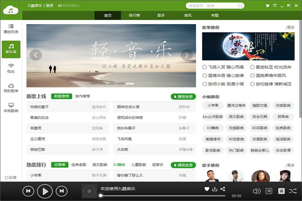 九酷音乐电脑版
