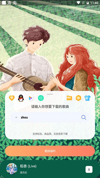 听下音乐pc版