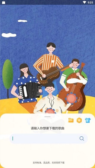 听下音乐app