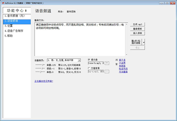 202206081153227819740000 AdVoice电脑版