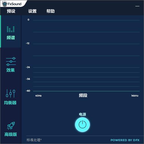 FxSound Enhancer高级版