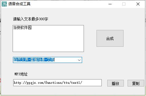 语音合成工具
